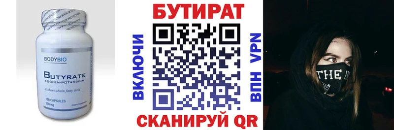 БУТИРАТ бутик  МЕГА маркетплейс  Джанкой 