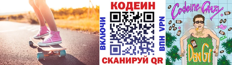 Codein Purple Drank  Джанкой 